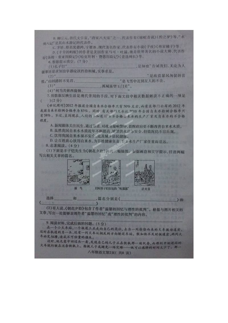 禹州市八年级语文上学期期末试题及答案.doc_第2页