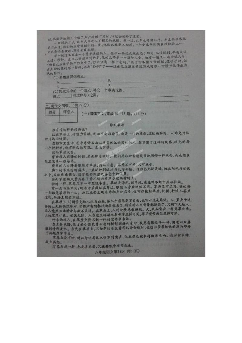 禹州市八年级语文上学期期末试题及答案.doc_第3页