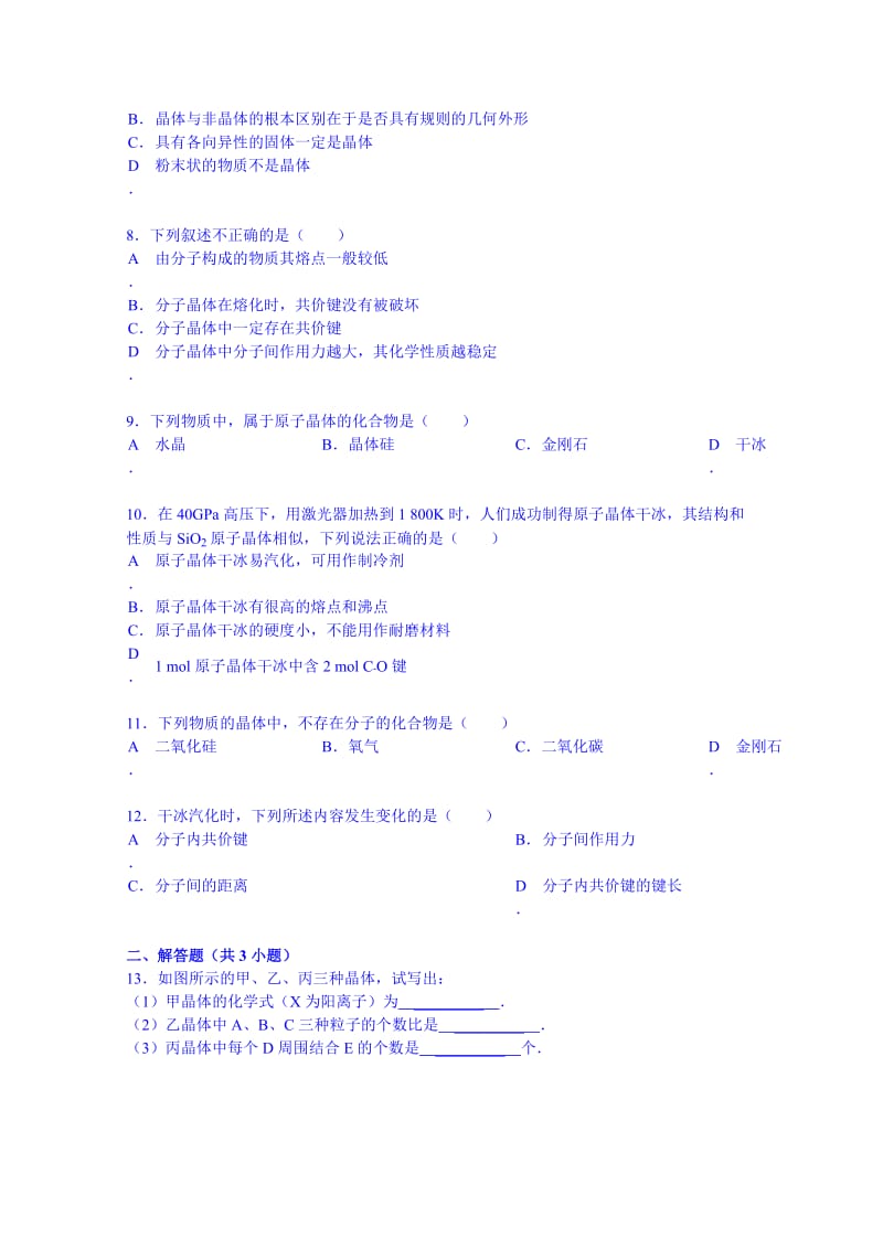 2019-2020年高二下学期综合测试化学试卷含解析.doc_第2页