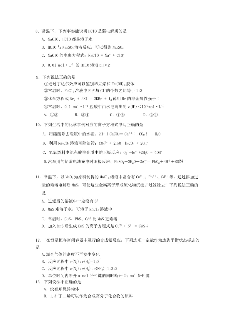 2019-2020年高三化学上学期期中统一考试试题 新人教版A版.doc_第2页