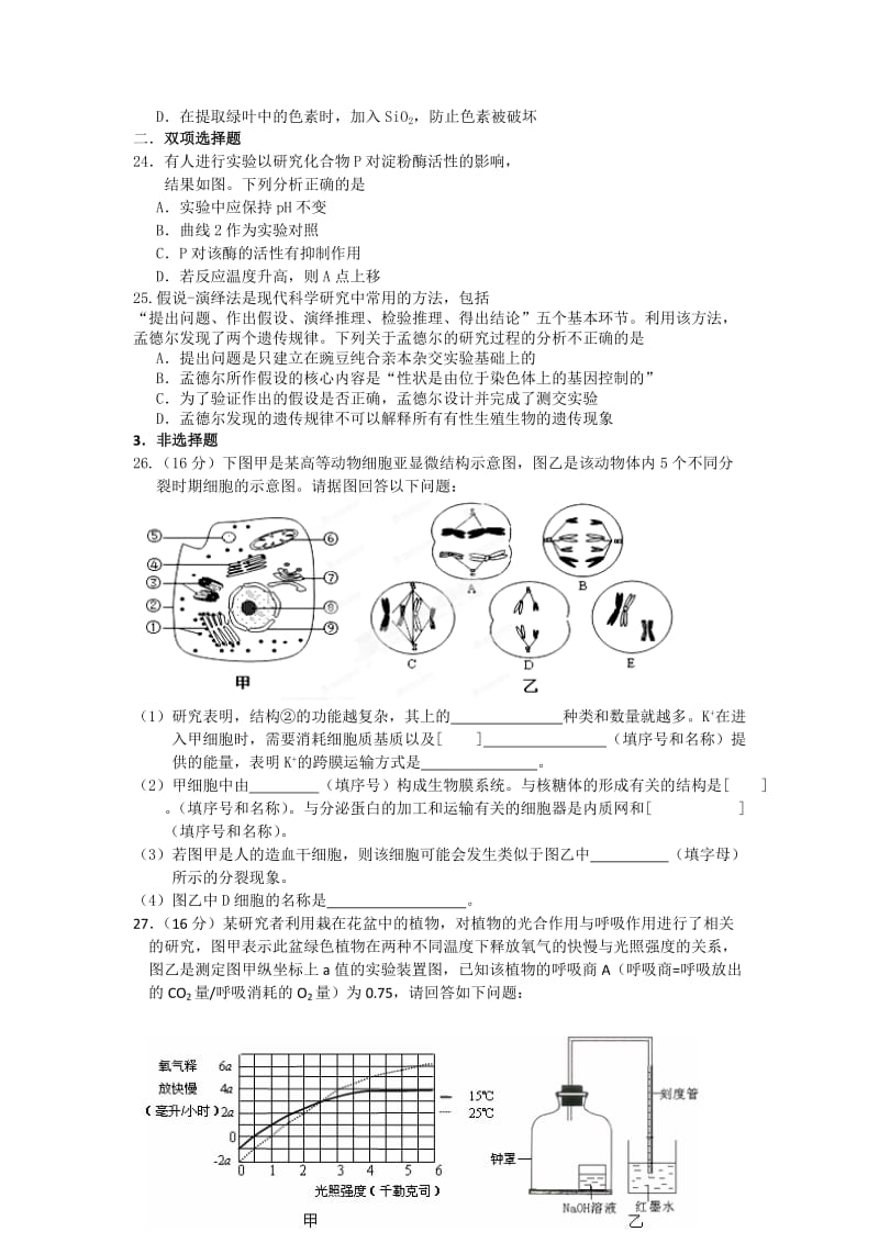 2019-2020年高三第10周周测生物试题 含答案.doc_第2页