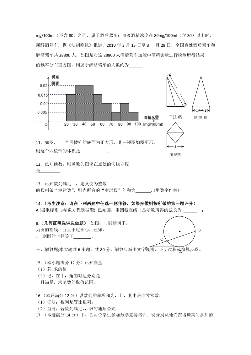 2019-2020年高三下学期第8次统测试卷（数学理）.doc_第2页