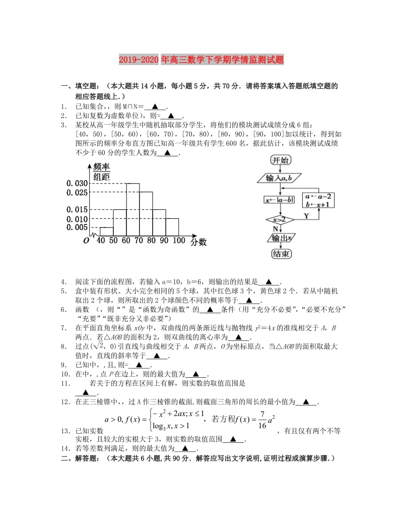 2019-2020年高三数学下学期学情监测试题.doc_第1页