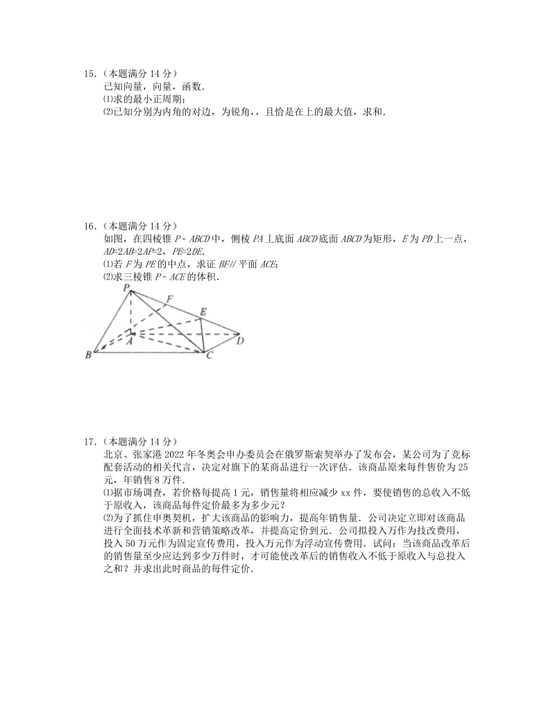 2019-2020年高三数学下学期学情监测试题.doc_第2页