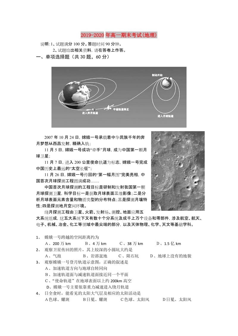 2019-2020年高一期末考试(地理).doc_第1页