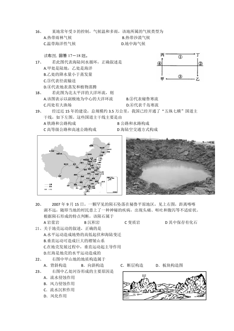 2019-2020年高一期末考试(地理).doc_第3页