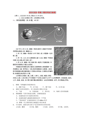 2019-2020年高一期末考試(地理).doc