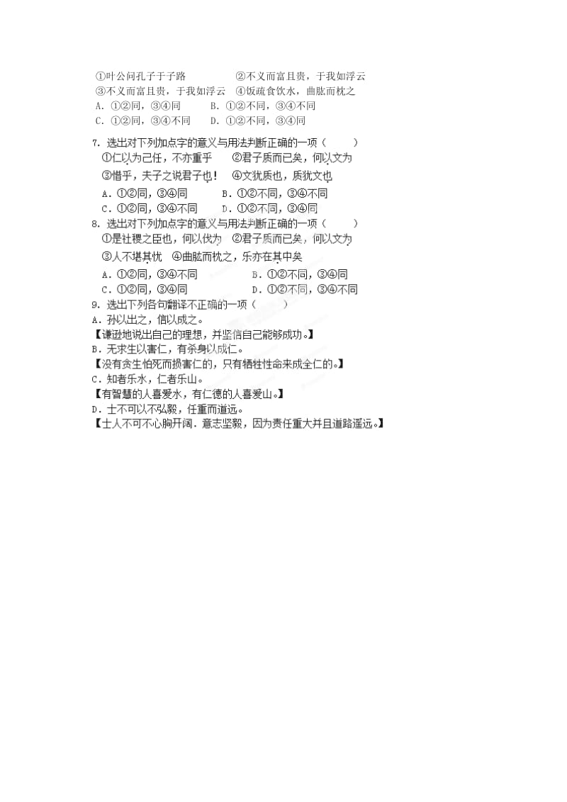 2019-2020年高中语文《君子之风》课时1课堂作业 苏教版选修《＜论语＞选读》.doc_第2页