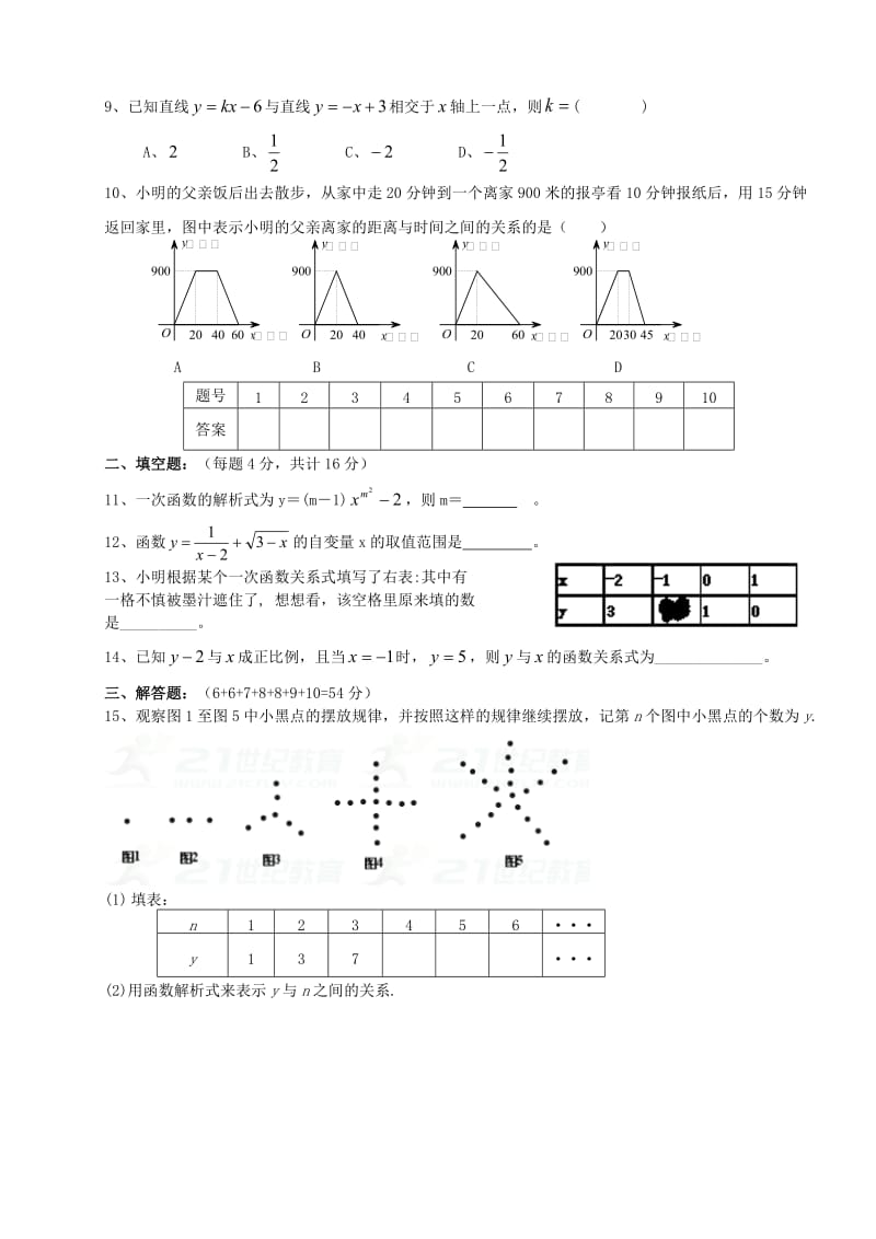 宣城市宁国市2017-2018学年八年级数学上第一次月考试题含答案.doc_第2页