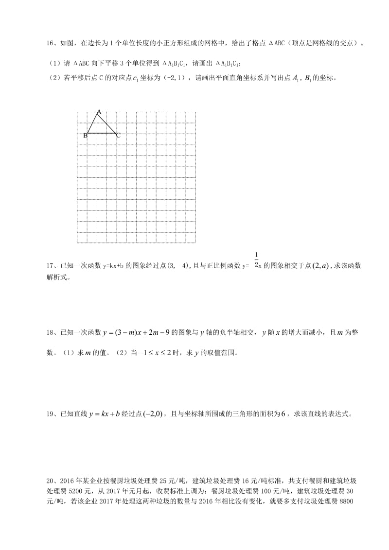 宣城市宁国市2017-2018学年八年级数学上第一次月考试题含答案.doc_第3页