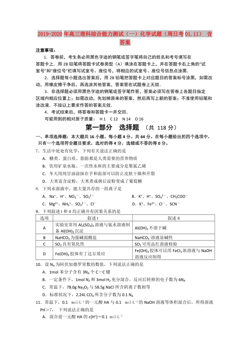 2019-2020年高三理科综合能力测试（一）化学试题（周日考01.11） 含答案.doc_第1页