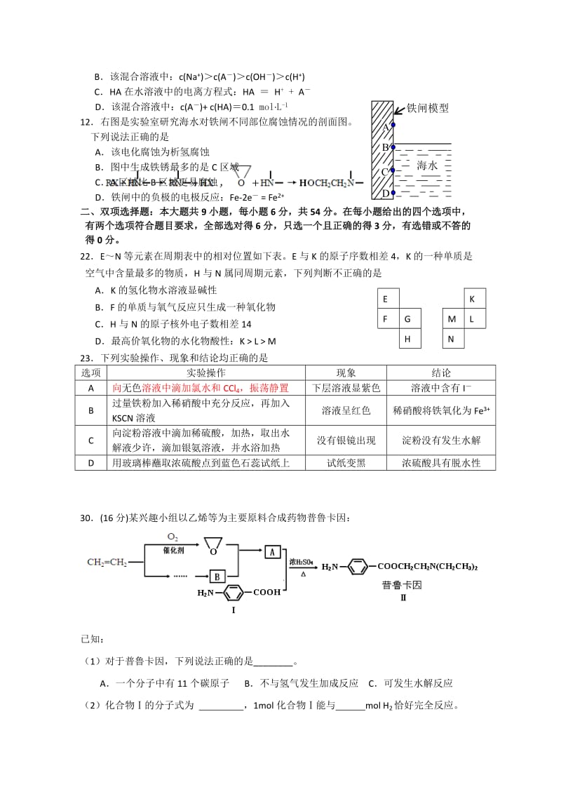 2019-2020年高三理科综合能力测试（一）化学试题（周日考01.11） 含答案.doc_第2页