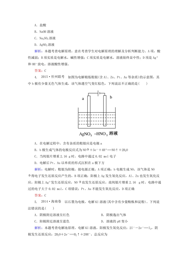 2019-2020年高考化学大一轮复习 9.2电解池 金属的电化学腐蚀与防护课时训练.doc_第2页