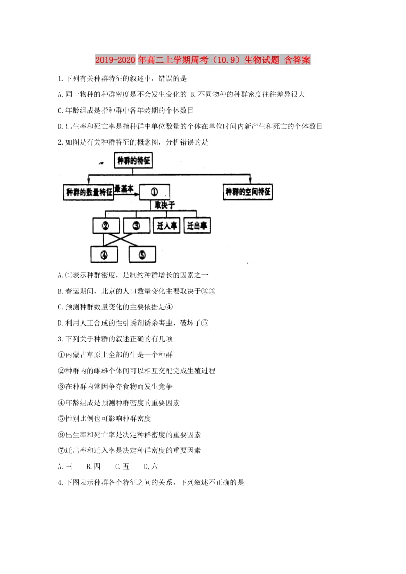 2019-2020年高二上学期周考（10.9）生物试题 含答案.doc_第1页