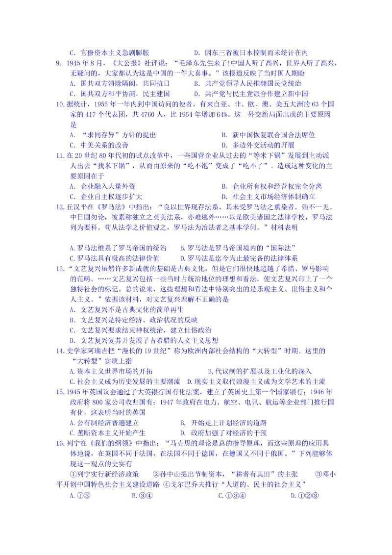 2019-2020年高三上学期阶段练习一历史试题含答案.doc_第2页