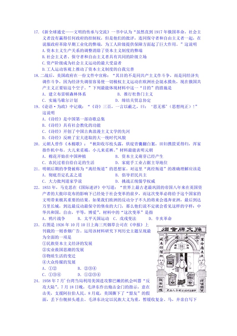 2019-2020年高三上学期阶段练习一历史试题含答案.doc_第3页