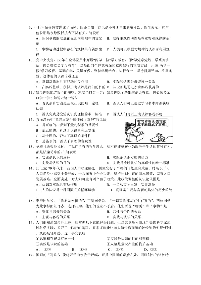 2019-2020年高二10月月考（学情调研）政治试题含答案.doc_第2页