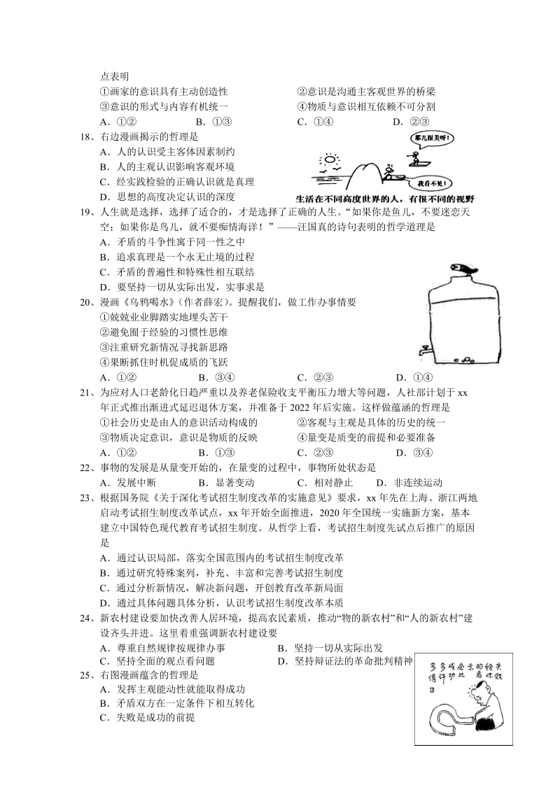 2019-2020年高二10月月考（学情调研）政治试题含答案.doc_第3页