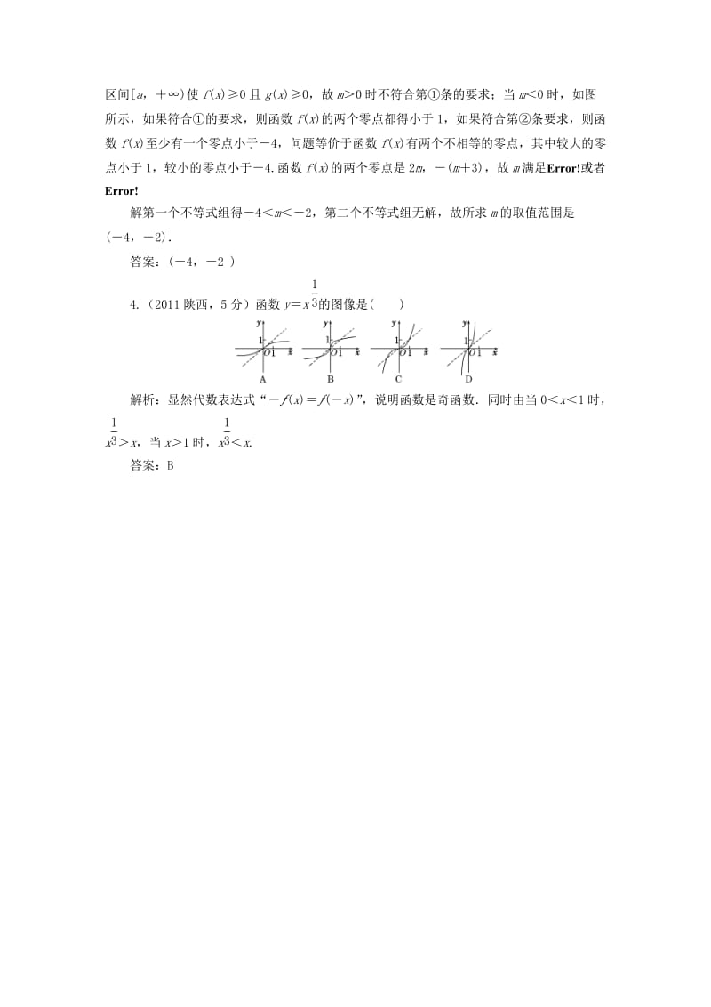 2019-2020年高考数学5年真题备考题库 第二章 第5节 二次函数与幂函数 理（含解析）.doc_第2页