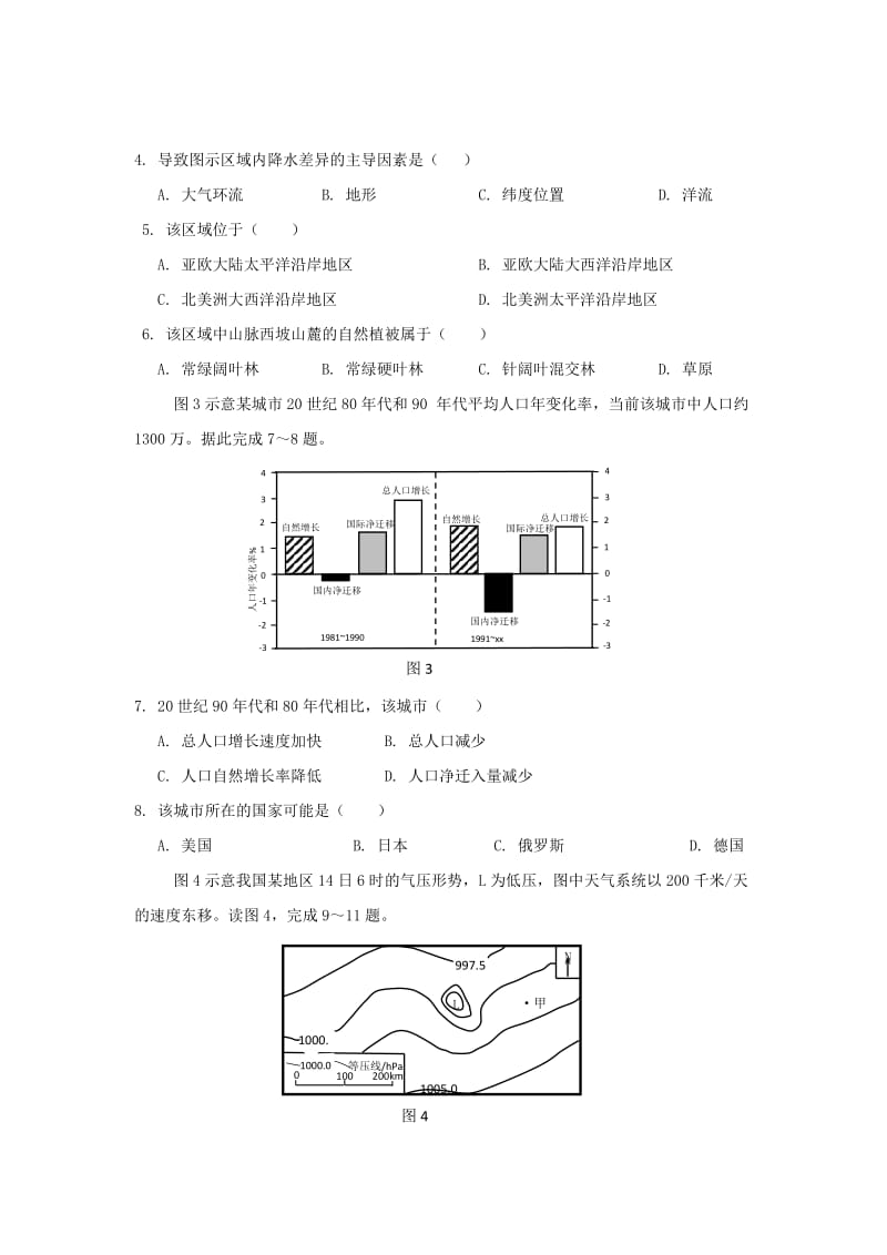 2019-2020年高二地理暑假作业4 含答案.doc_第2页