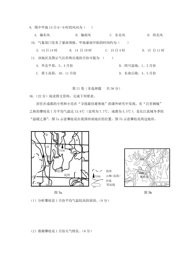 2019-2020年高二地理暑假作业4 含答案.doc_第3页