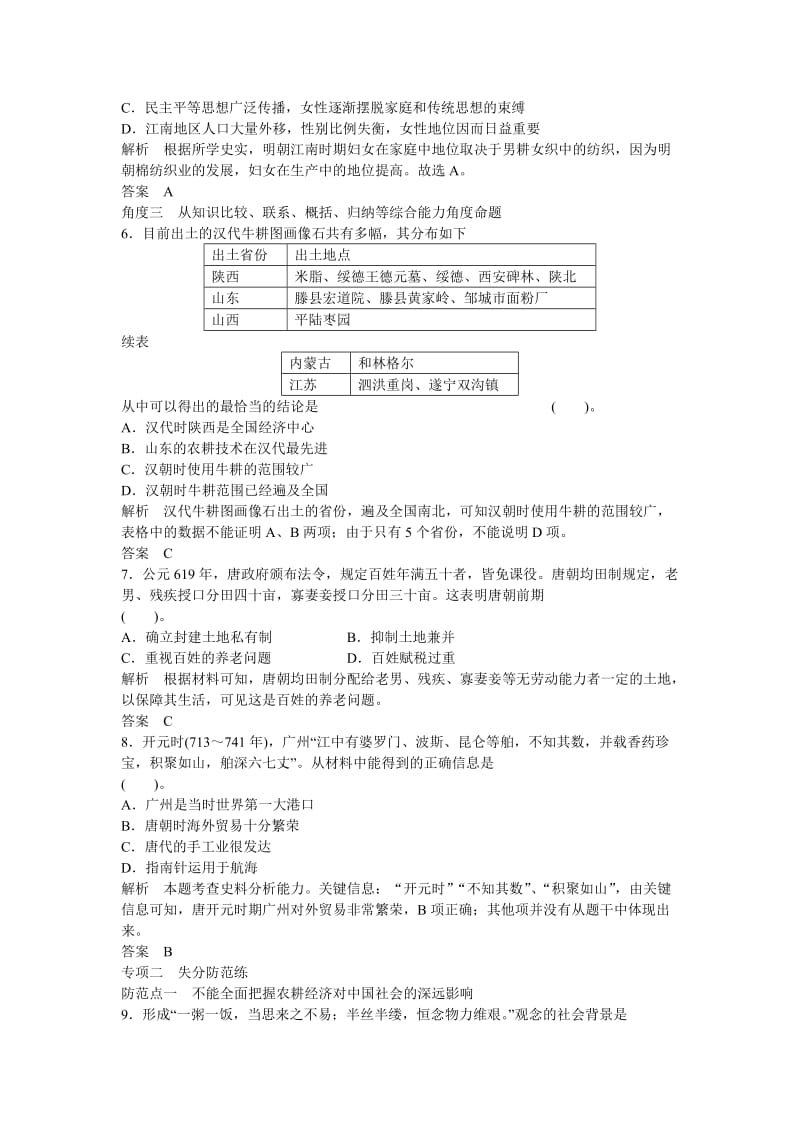 2019-2020年高考历史一轮复习 单元规范专项练七 中国古代的农耕经济.doc_第2页