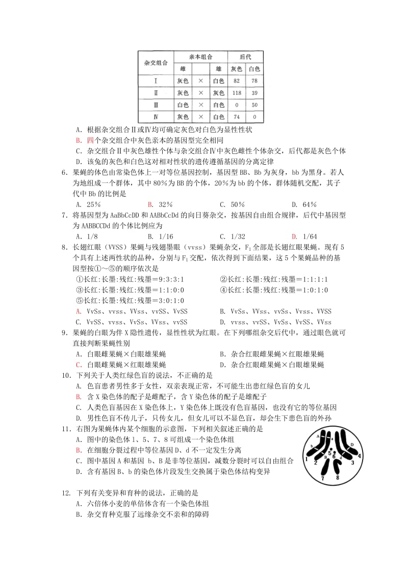 2019-2020年高三上学期第一次学情调研生物试卷 含答案.doc_第2页