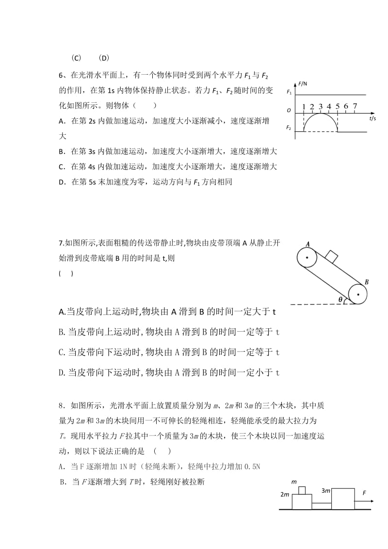 2019-2020年高三上学期第二次周练物理试题 缺答案.doc_第2页