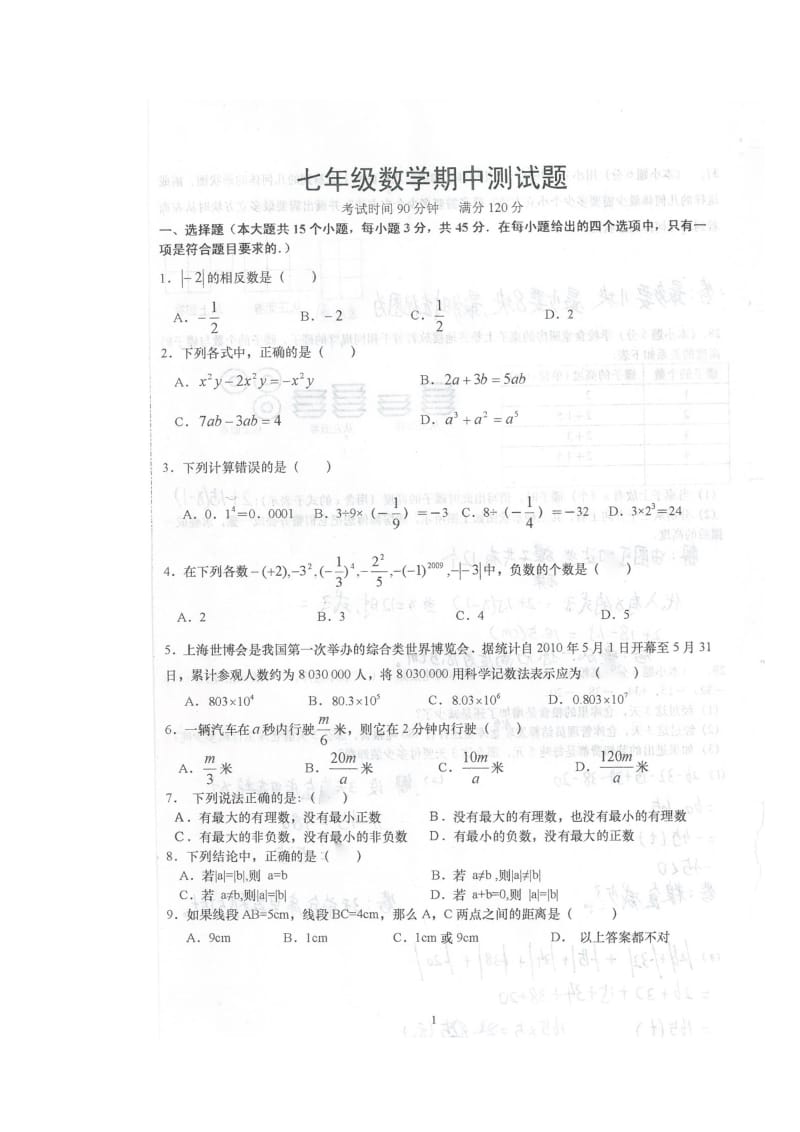 济南市历下区2013-2014年初一上期中考试数学试题及答案.doc_第1页