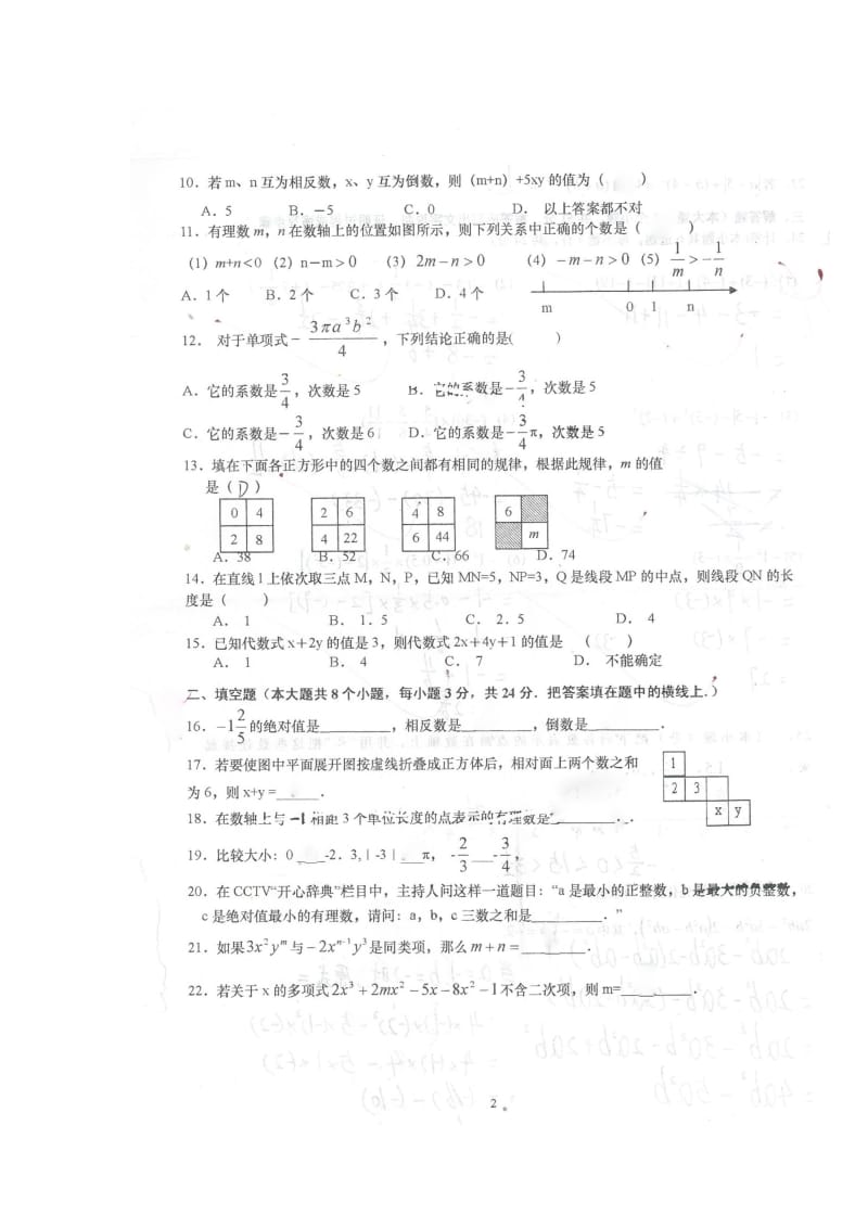 济南市历下区2013-2014年初一上期中考试数学试题及答案.doc_第2页