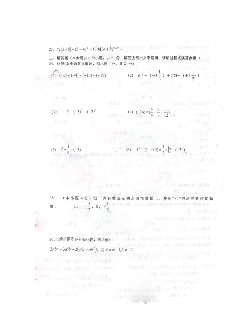 济南市历下区2013-2014年初一上期中考试数学试题及答案.doc_第3页