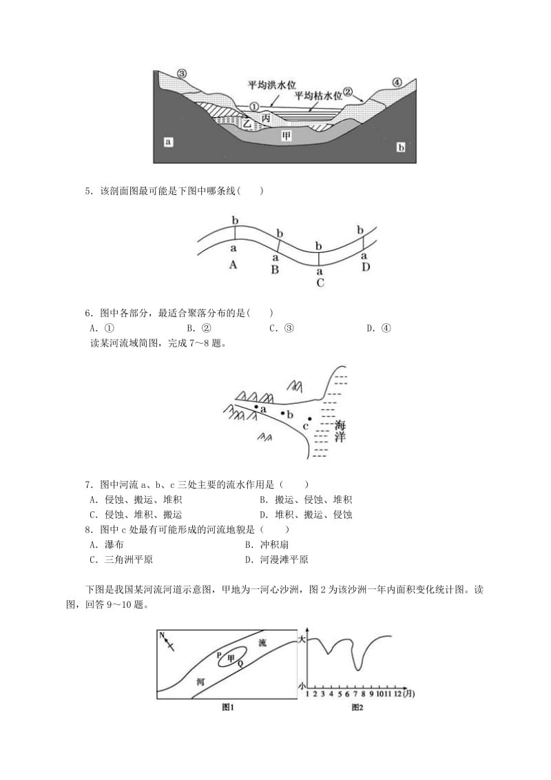 2019-2020年高中地理 4.3《河流地貌的发育》测试题 新人教版必修1.doc_第2页