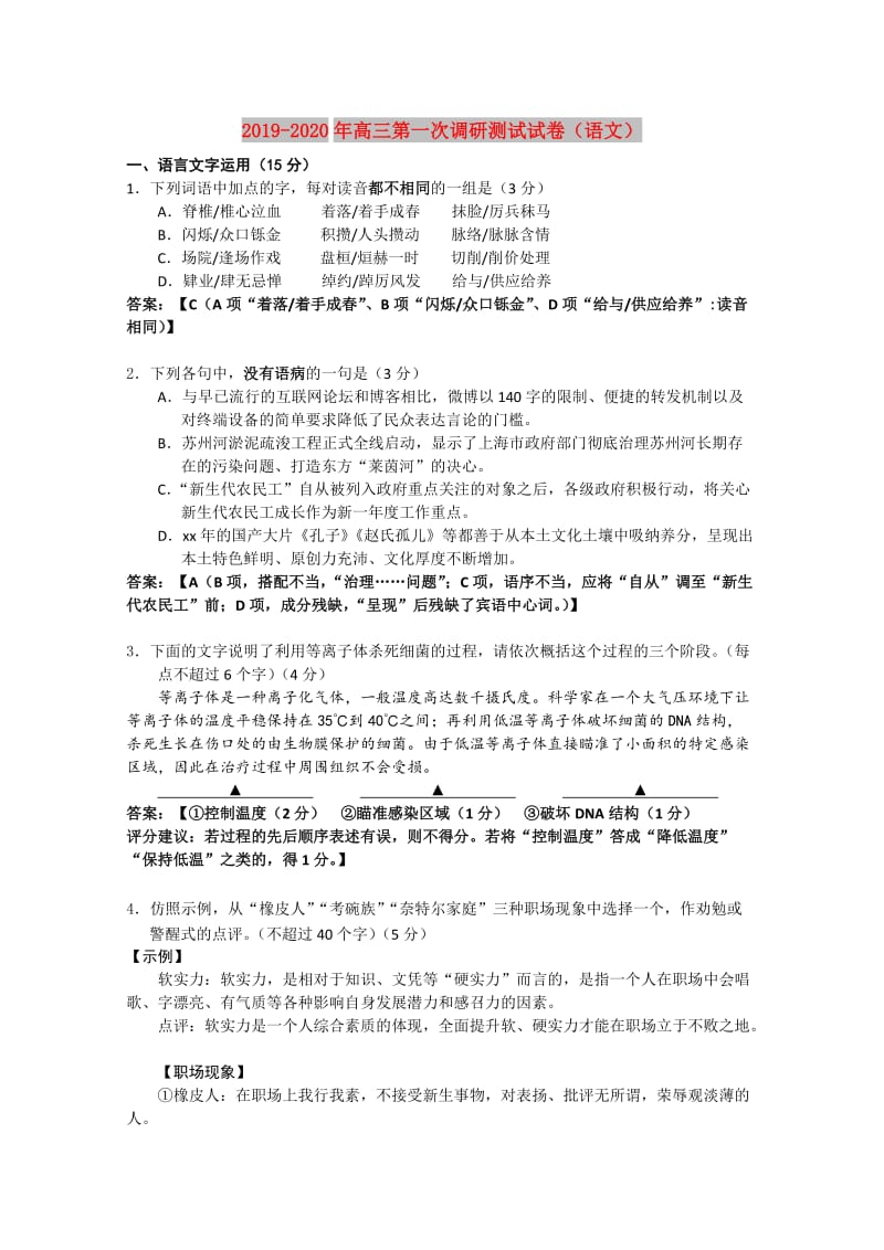 2019-2020年高三第一次调研测试试卷（语文）.doc_第1页