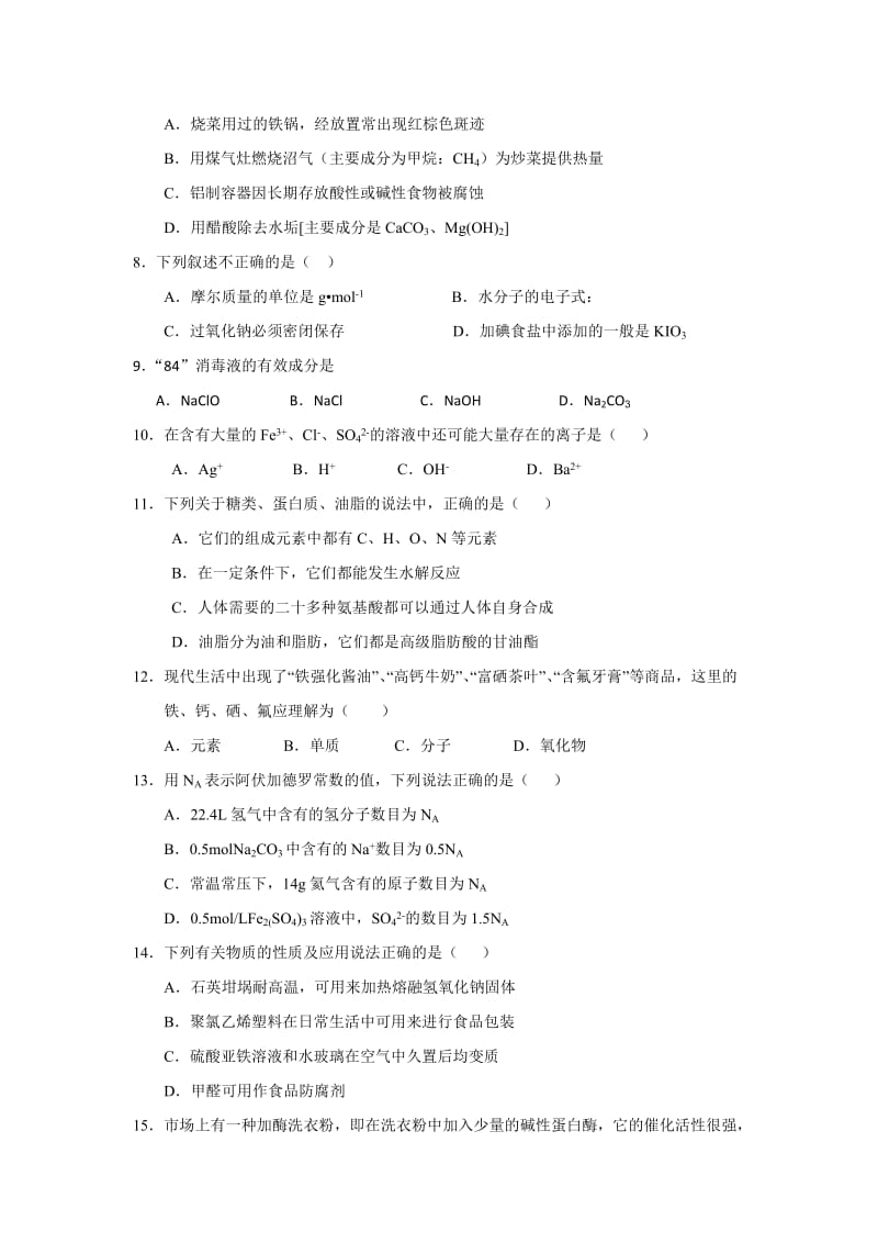 2019-2020年高二上学期第一次月考化学试题缺答案.doc_第2页