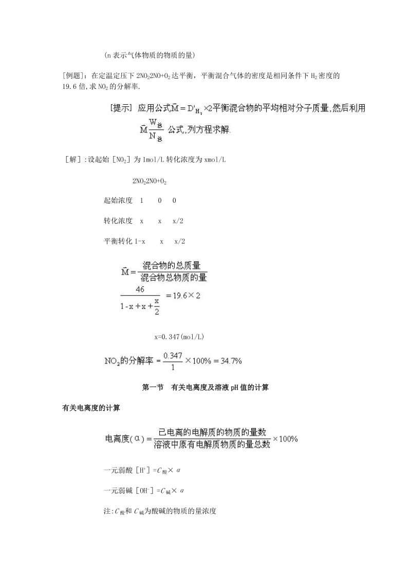 2019-2020年高考化学计算专题复习 第五章 有关基本理论的计算试题.doc_第3页