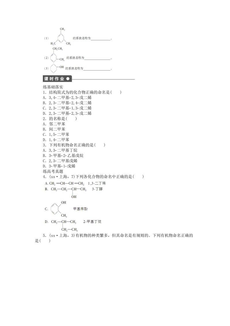 2019-2020年高中化学 专题2 第二单元 课时3 其他有机物的命名课时作业 苏教版选修5.doc_第2页