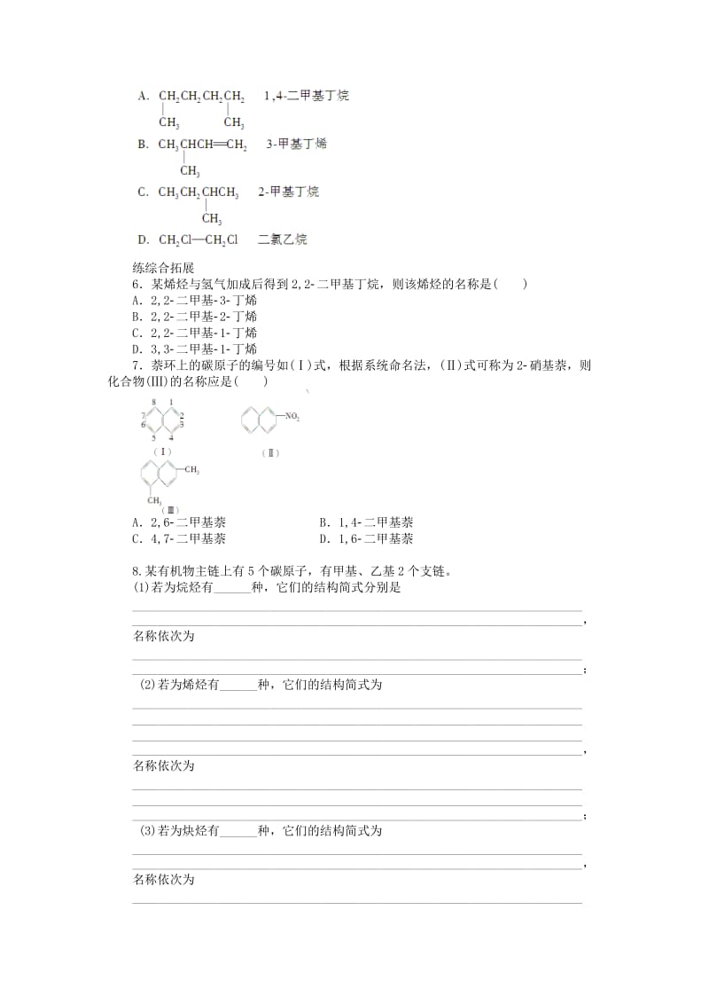 2019-2020年高中化学 专题2 第二单元 课时3 其他有机物的命名课时作业 苏教版选修5.doc_第3页