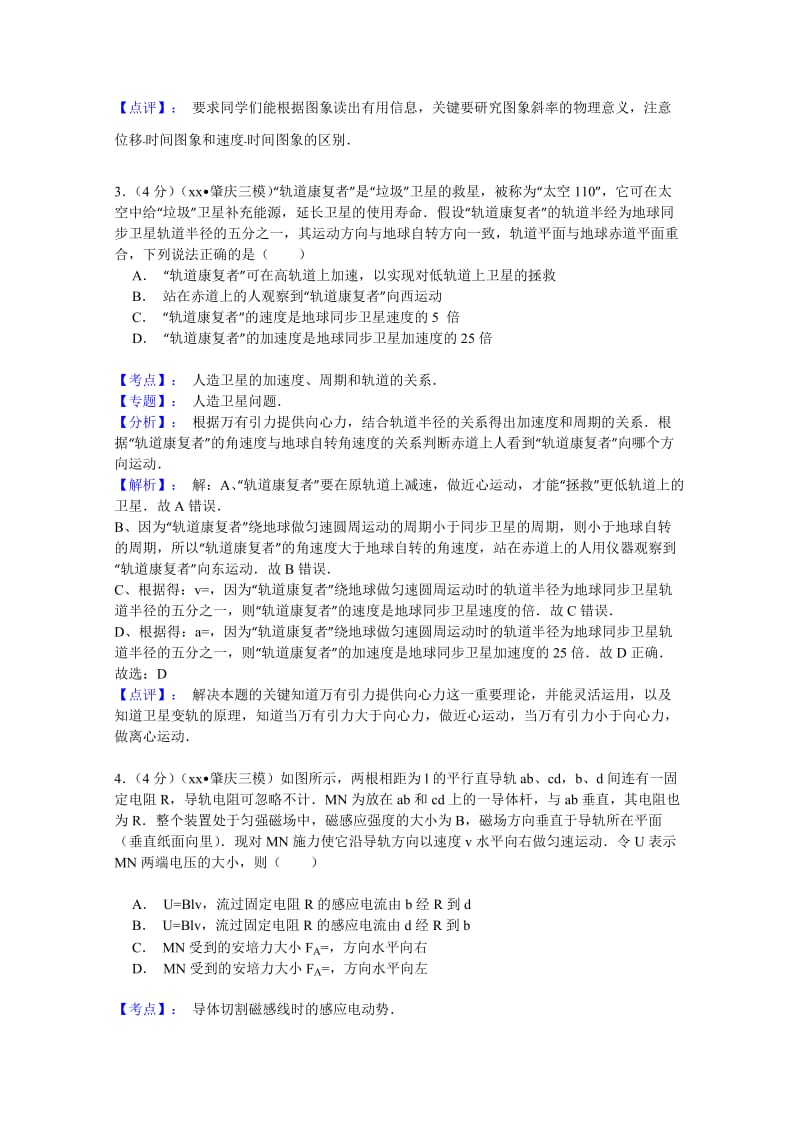 2019-2020年高三第三次统一检测理综物理试题 含解析.doc_第2页