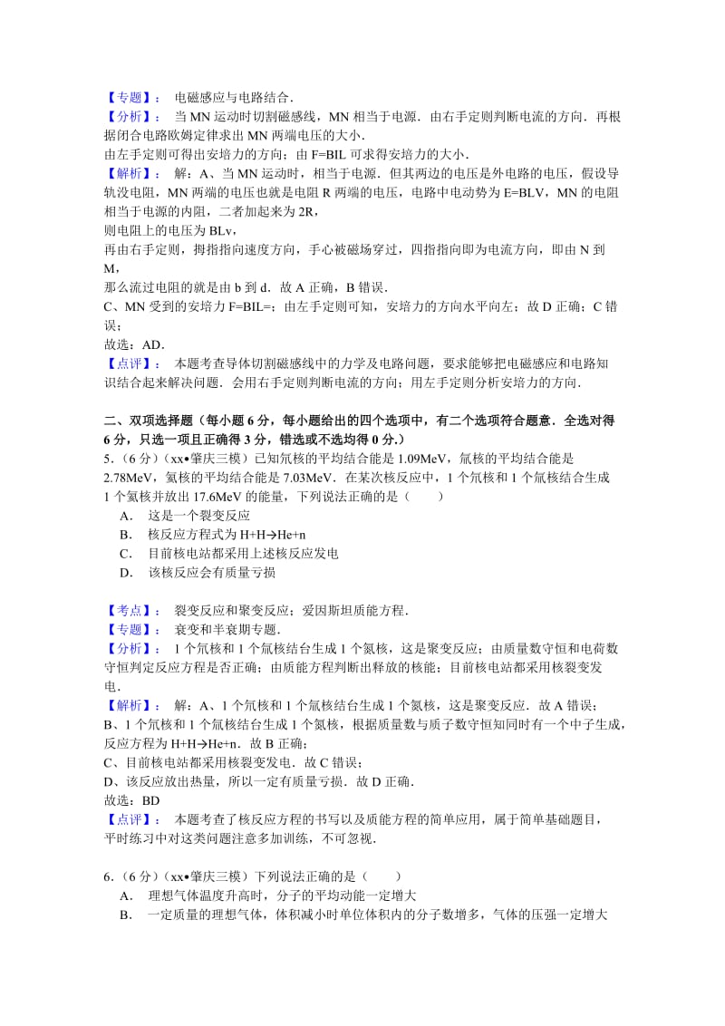 2019-2020年高三第三次统一检测理综物理试题 含解析.doc_第3页