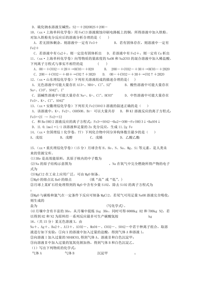 2019-2020年高三化学上学期周测（2）B卷 新人教版.doc_第2页