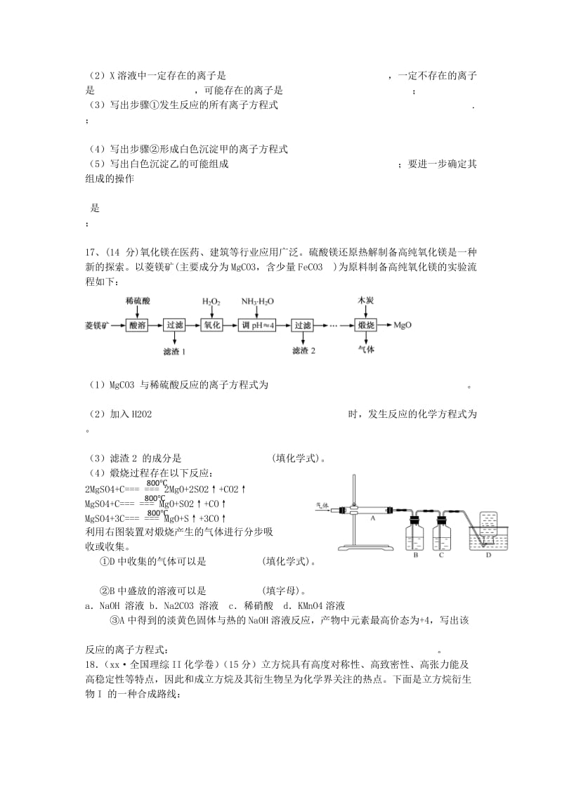 2019-2020年高三化学上学期周测（2）B卷 新人教版.doc_第3页