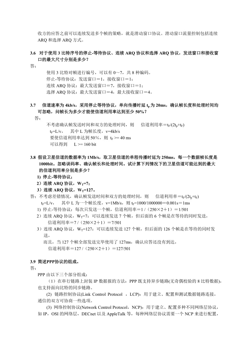 计算机通信与网络_第3章习题解答.doc_第2页