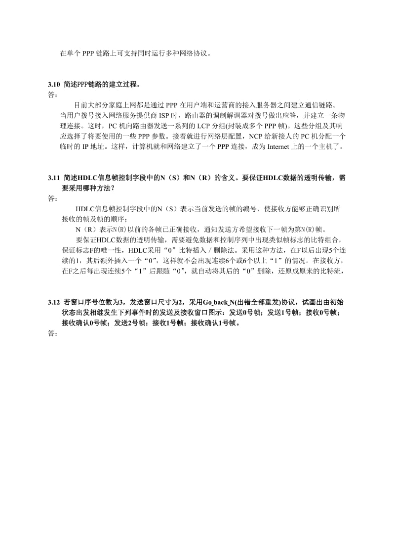 计算机通信与网络_第3章习题解答.doc_第3页