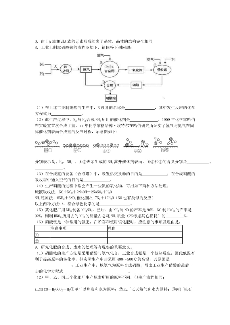 2019-2020年高考化学 空气资源 氨的合成单元过关练（含解析）鲁教版选修3.doc_第2页