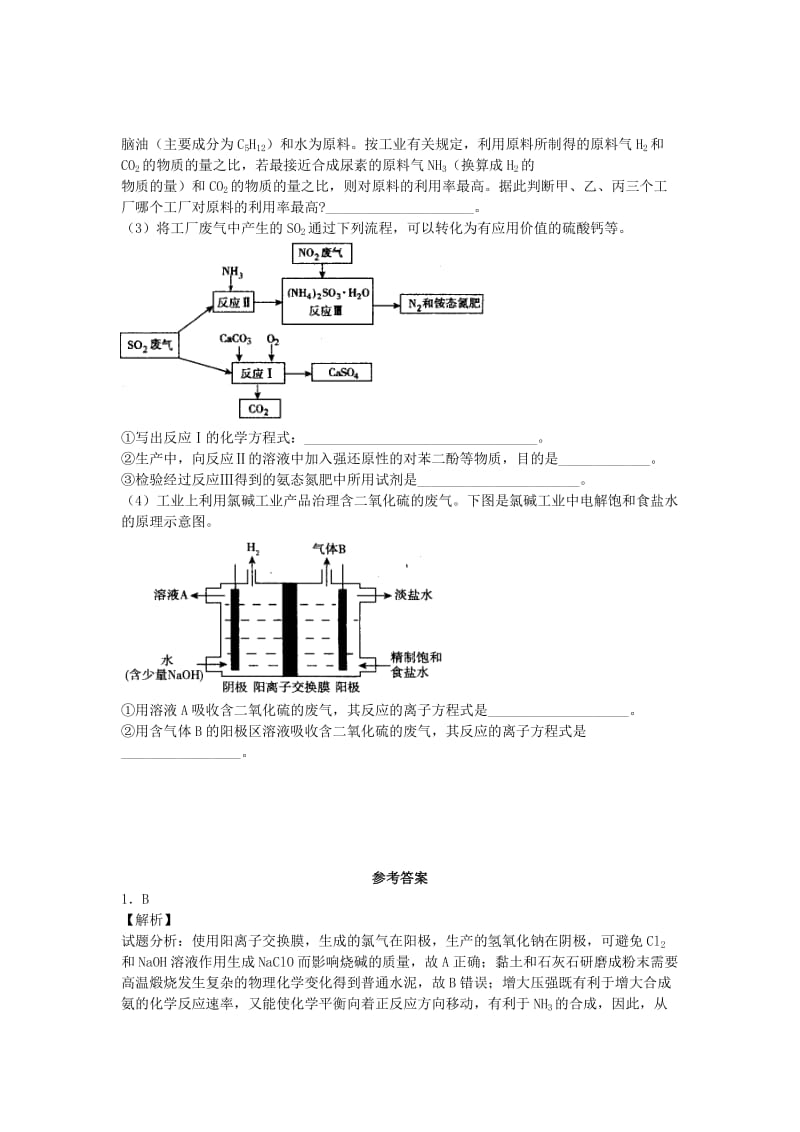 2019-2020年高考化学 空气资源 氨的合成单元过关练（含解析）鲁教版选修3.doc_第3页