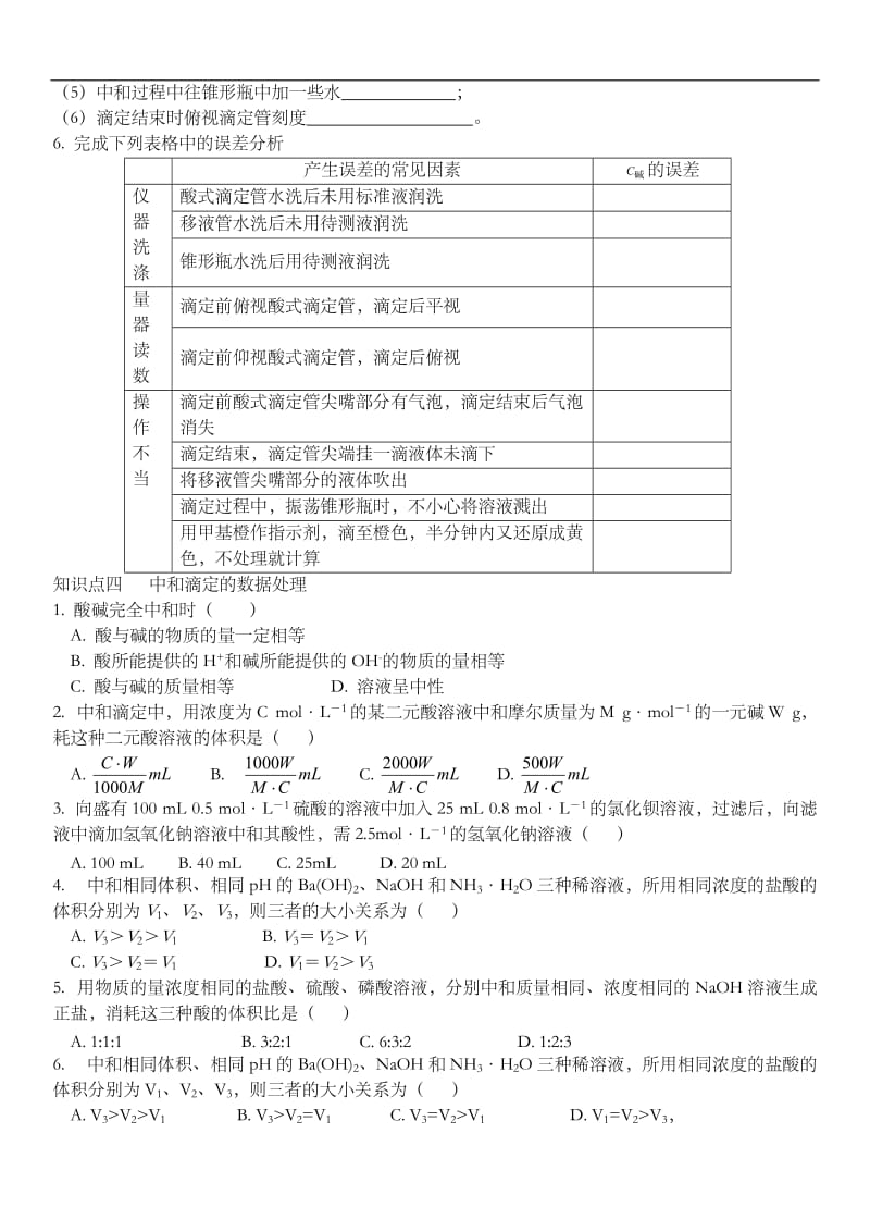 沪科版化学高二上10.3《酸碱中和滴定》 练习及答案.doc_第3页