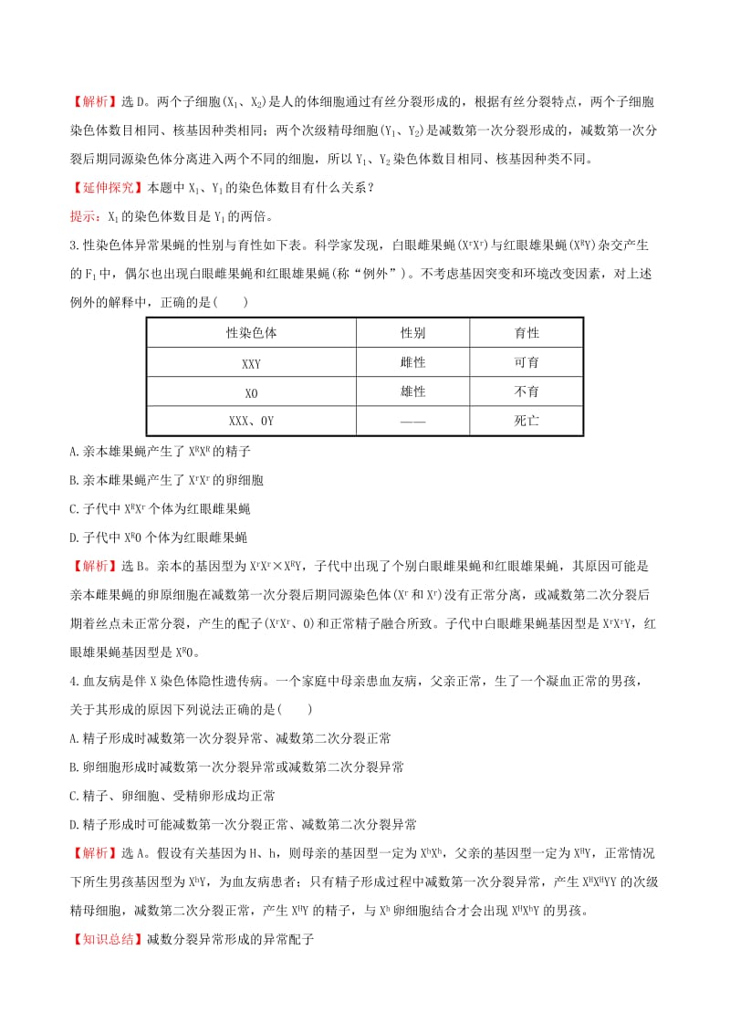 2019-2020年高三生物一轮复习 专题强化训练（四）（含解析）.doc_第2页