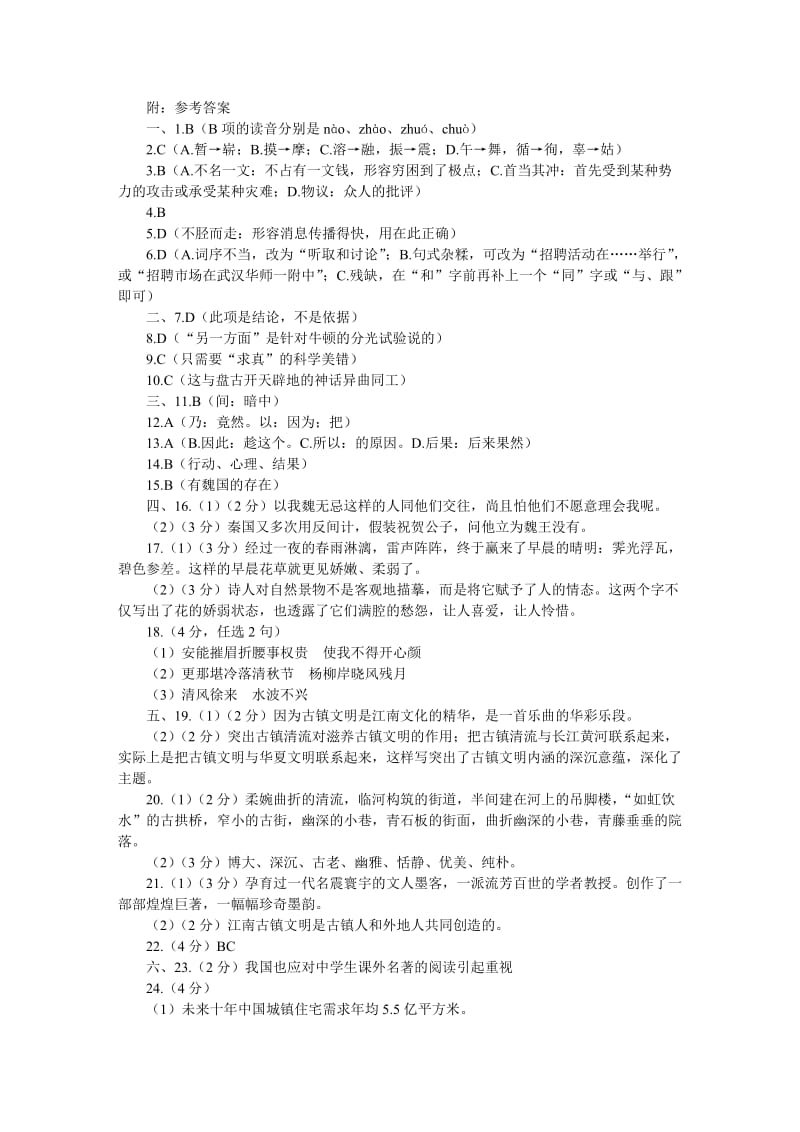 全国统一标准测试语文统编答案.doc_第1页