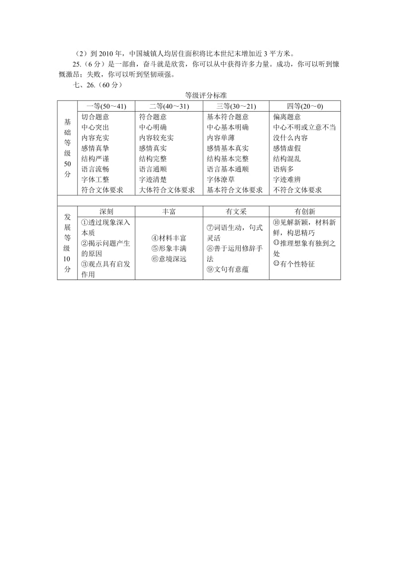 全国统一标准测试语文统编答案.doc_第2页