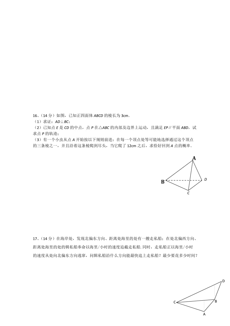 2019-2020年高三下学期3月调研数学试题 含答案.doc_第2页